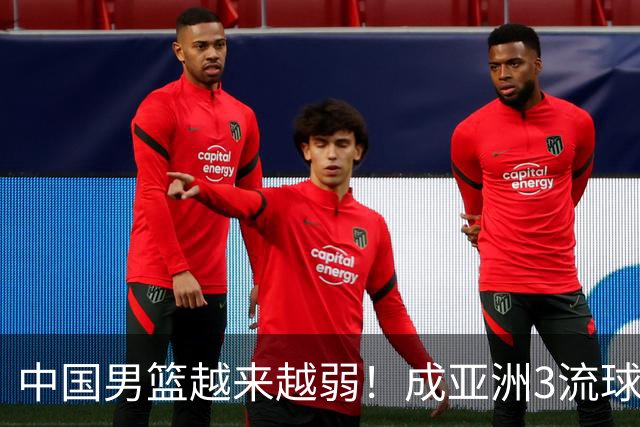 中国男篮越来越弱！成亚洲3流球队，归化要求多，长期搞集训，打逆时代篮球！