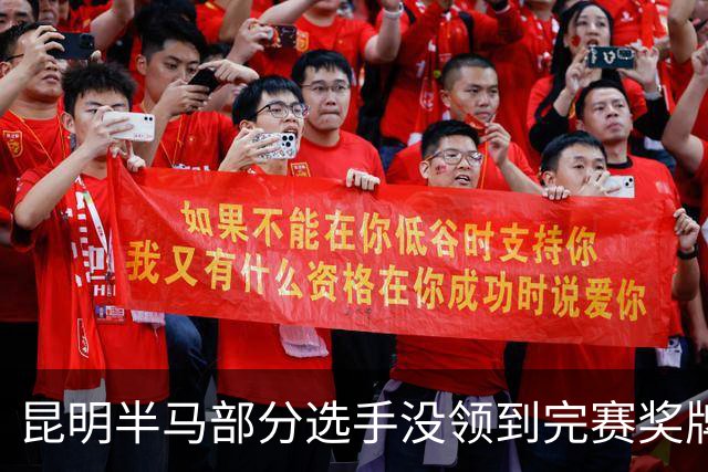 昆明半马部分选手没领到完赛奖牌，组委会致歉：工作人员失误，2日内补寄