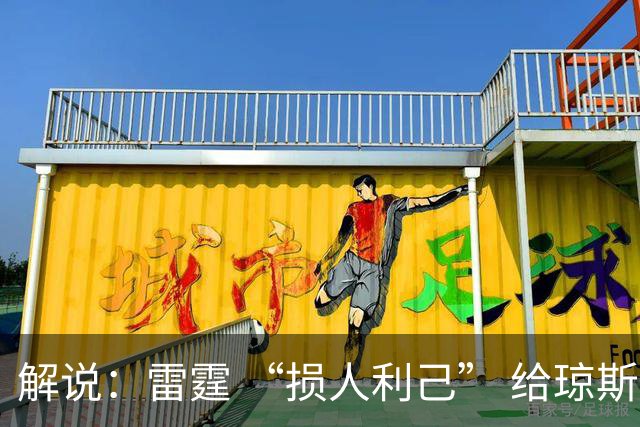 解说：雷霆 “损人利己” 给琼斯开2年1200万 掘金不得不匹配报价