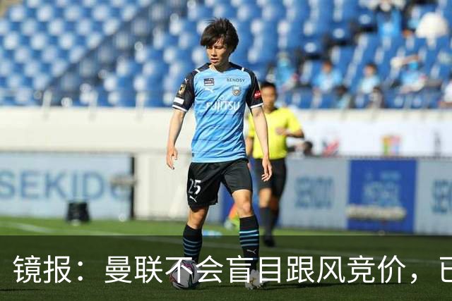 镜报：曼联不会盲目跟风竞价，已退出墨西哥新星莫拉的争夺战
