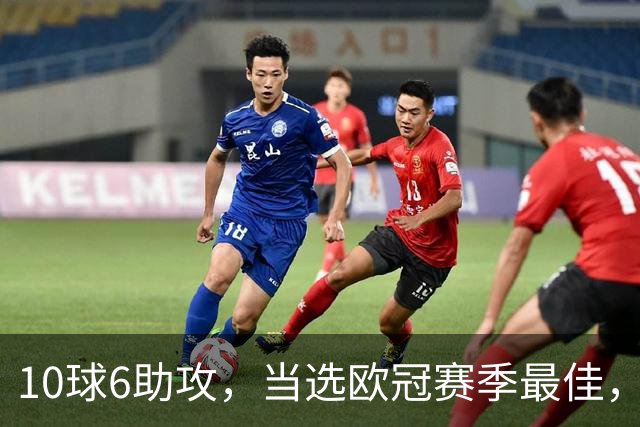 10球6助攻，当选欧冠赛季最佳，利物浦想签下K77需要多少转会费？