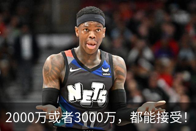 2000万或者3000万，都能接受！哈登可不慌，但骑士确实真该慌了